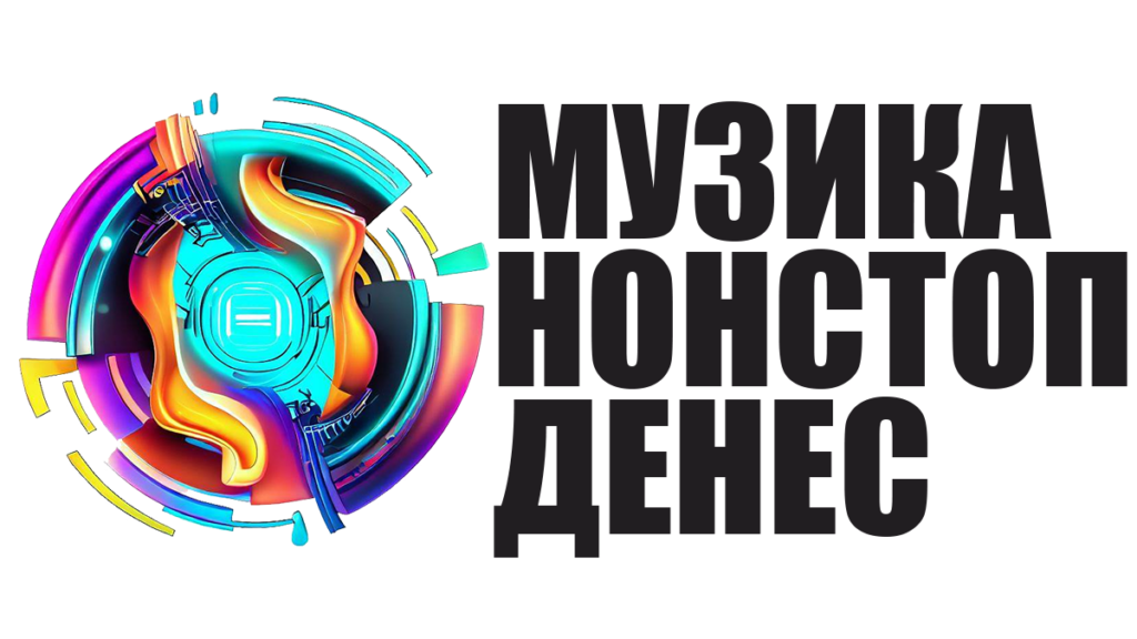 Музика нонстоп денес слика за веб-сајтот