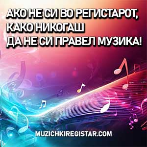 VBU Music Registry