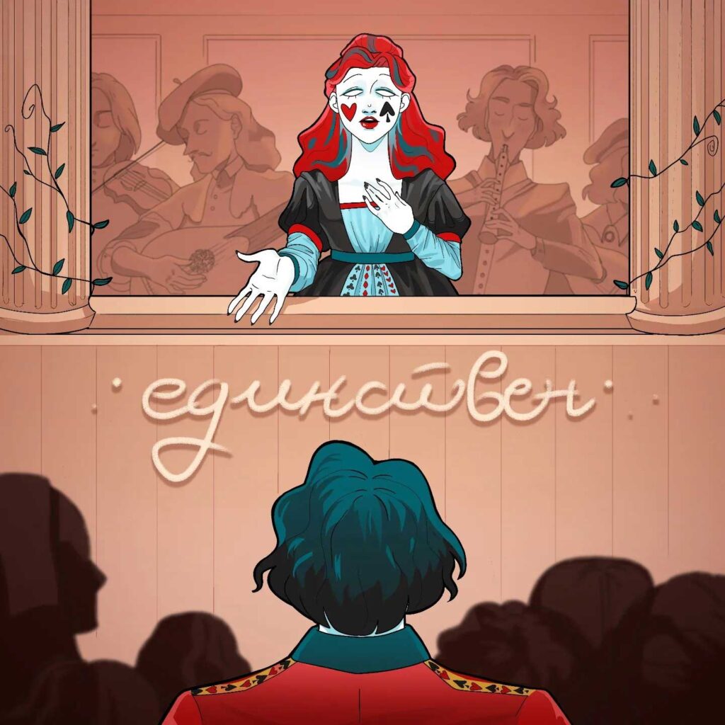 Ред18 - Единствен / омот