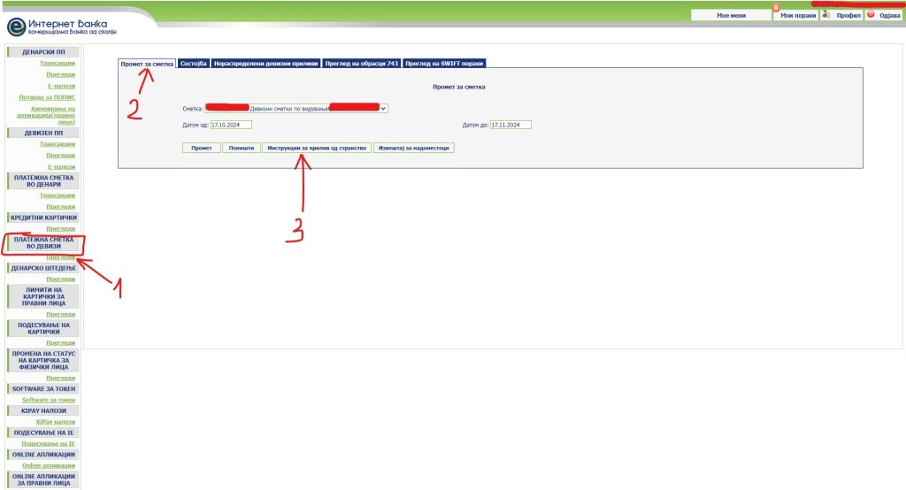 IBAN на е-банкинг системот на Комерцијална Банка