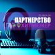 Партнерство помеѓу Музика нонстоп денес и Хитмејкер