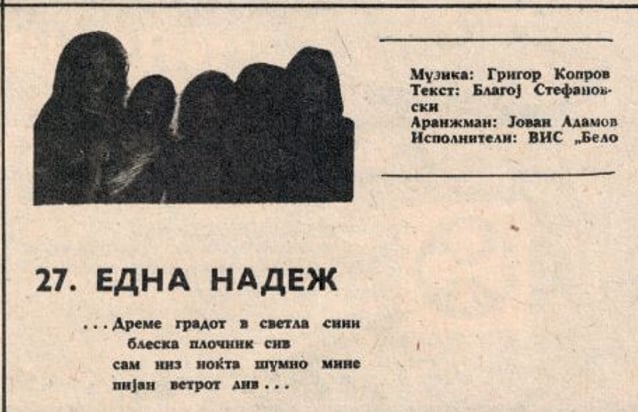 Бијело дугме - една надеж