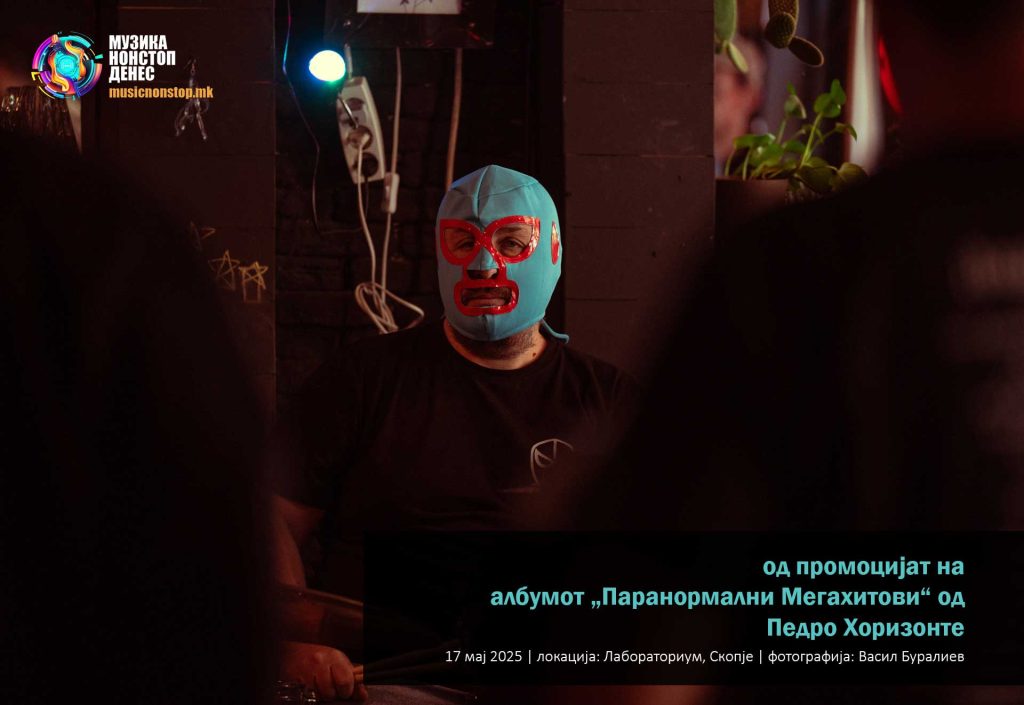 Иво Митковски - Педро Хоризонте