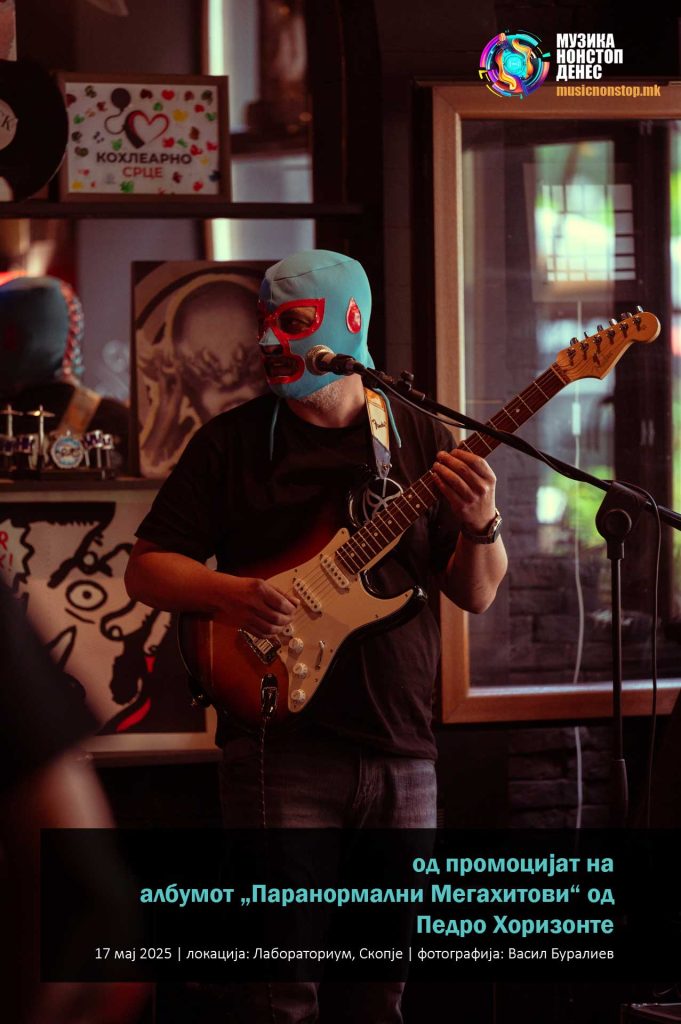 Гога Поп Георгиевски - Педро Хоризонте