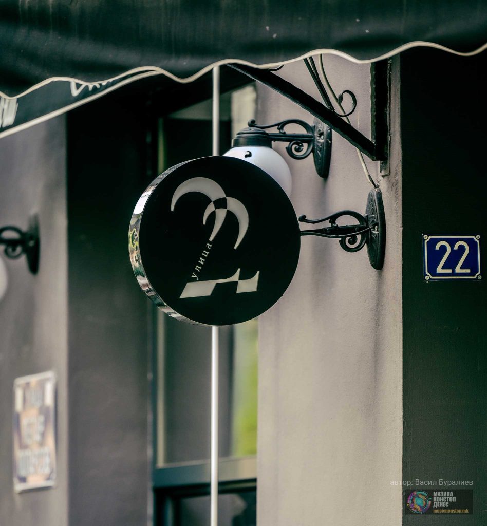 Улица 22, кафуле во центарот на Скопје