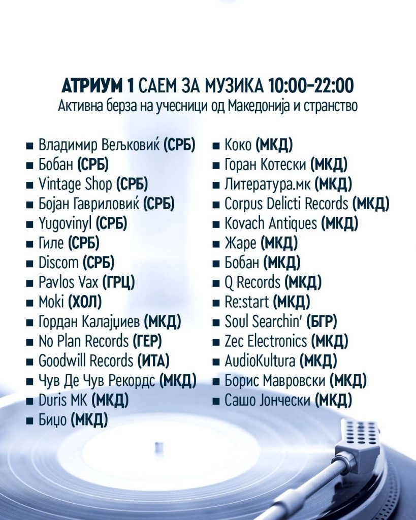 IRAEF DIamond Mall 2026 - Алумни 1 - Саем за музика