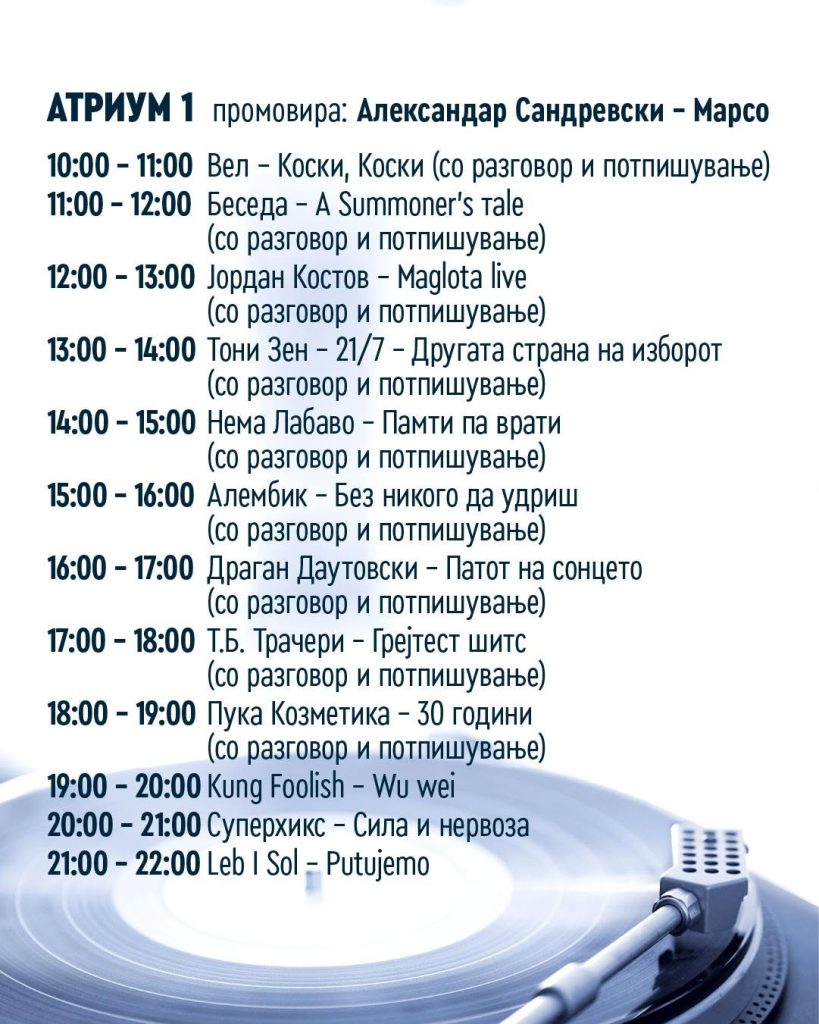 IRAEF DIamond Mall 2026 - Панел дискусии - ден 1