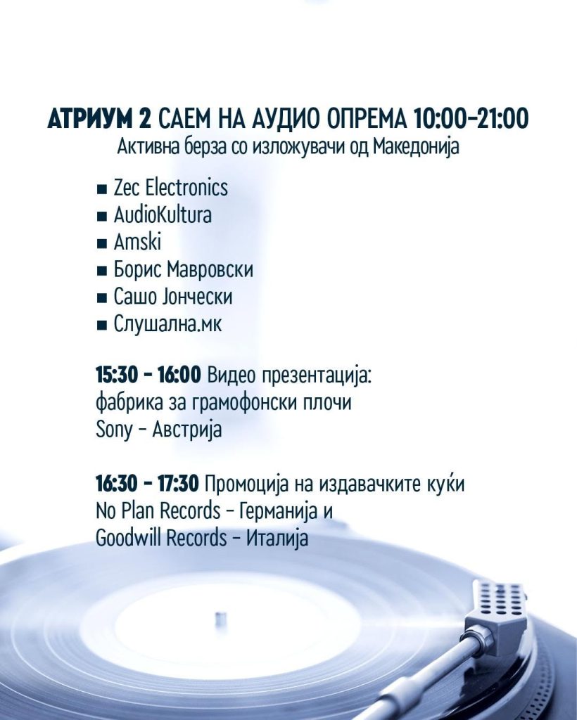 IRAEF DIamond Mall 2026 - Саем на аудио опрема - ден 2